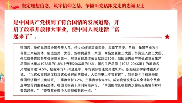 红色党建锤炼八大本领提高七种能力担当新使命党课课件PPT