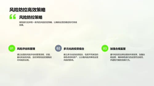 绿色金融的应用PPT模板