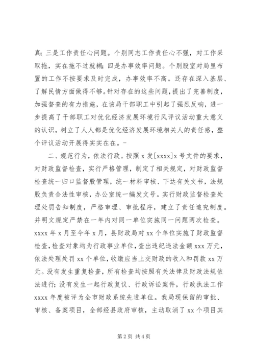 县财政局优化经济发展环境行风评议活动工作汇报 (5).docx