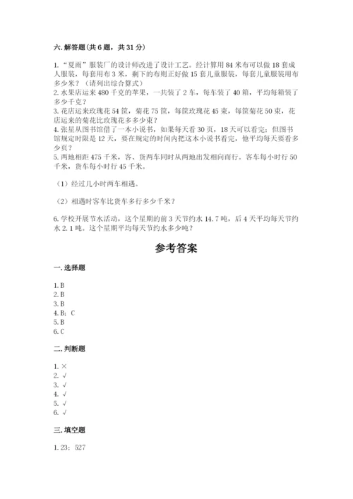 苏教版数学四年级上册期末卷附参考答案【能力提升】.docx