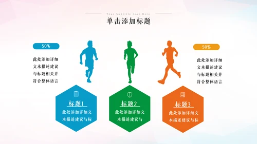 运动会秋春季运动会体育竞技健身锻炼PPT