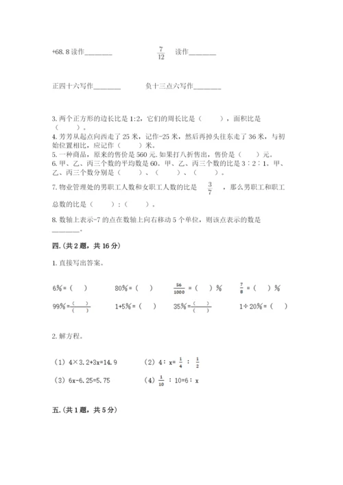 人教版数学六年级下册试题期末模拟检测卷及完整答案【名校卷】.docx