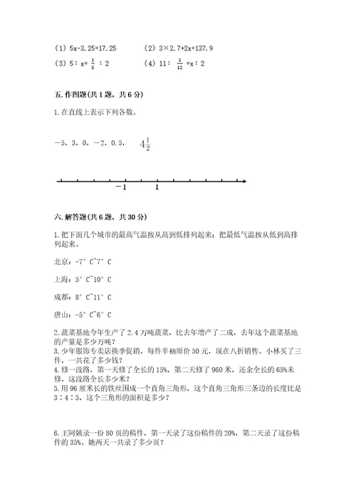 佳木斯市富锦市六年级下册数学期末测试卷及答案1套