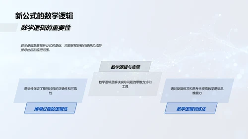 新公式讲解汇报PPT模板