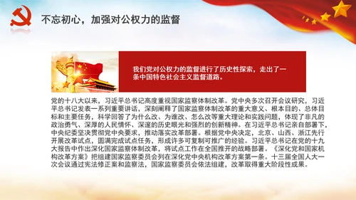 深化国家监察体制改革党课PPT模板监察法