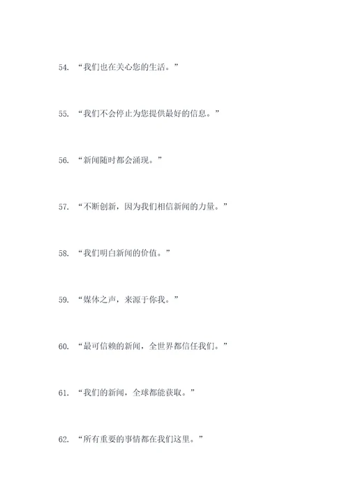 关于媒体标语