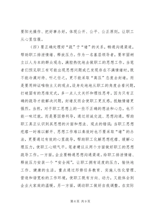 企业思想政治工作实效性提升思考.docx