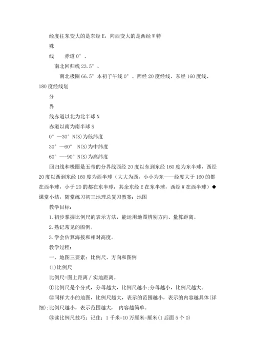 初三地理总复习教案.docx