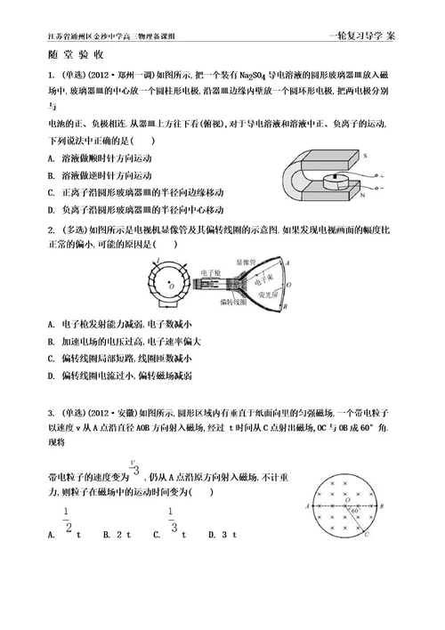 第九章磁场第3节带电粒子在磁场中的运动一轮复习导学案