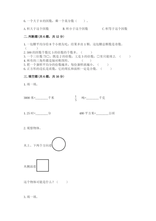 人教版小学五年级下册数学期末卷精品（考点梳理）.docx