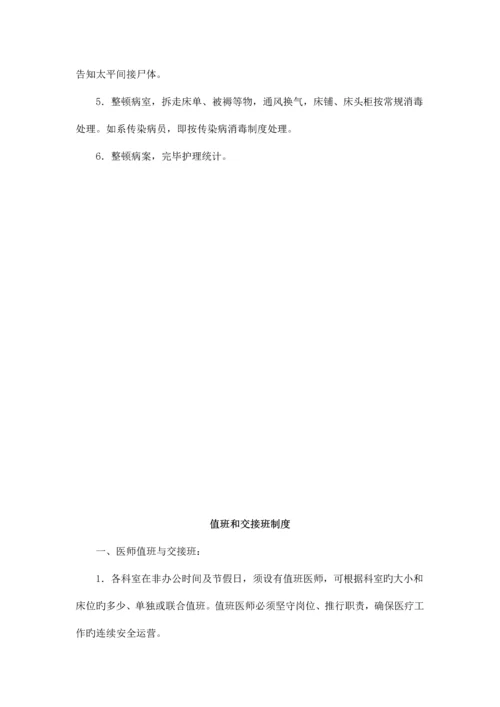 医疗核心制度范本.docx