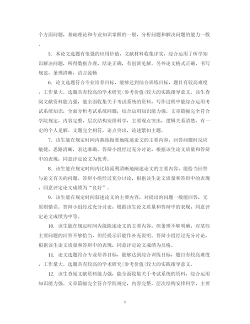 2023年专业技术论文评语.docx