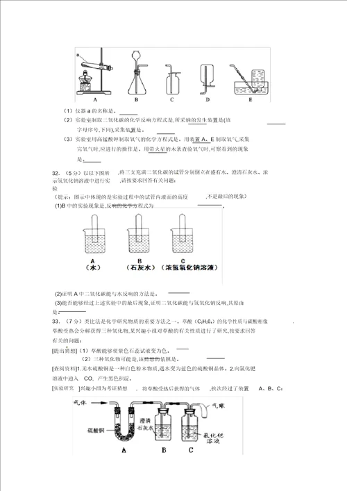 北京市怀柔区九年级上学期期末考试化学试题