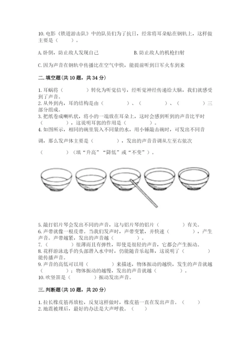 教科版科学四年级上册第一单元《声音》测试卷及答案（各地真题）.docx