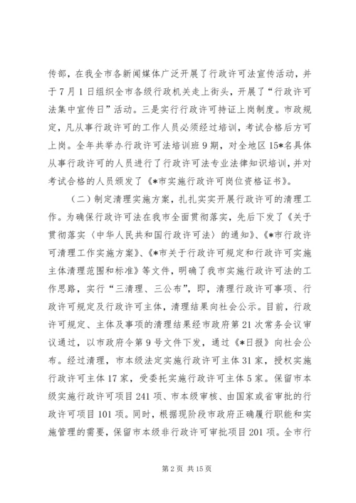 县区政府法制办主任会议讲话.docx