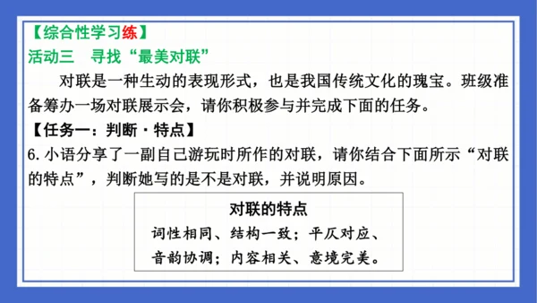 2023-2024学年统编版语文七年级下册 第六单元复习 课件(共94张PPT)