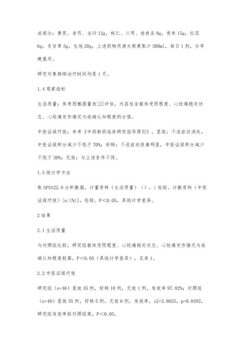 桃红四物汤治疗心血瘀阻型稳定性冠心病的临床疗效评价.docx