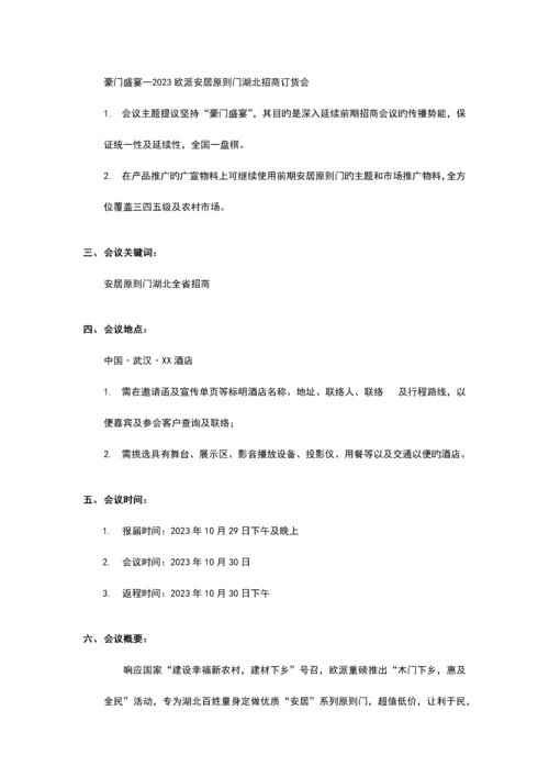 标准门招商订货会方案.docx