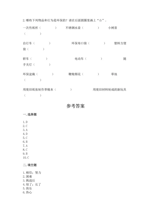 部编版二年级下册道德与法治期末考试试卷含完整答案【精选题】.docx