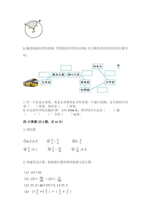 人教版数学六年级上册期末测试卷含完整答案（有一套）.docx