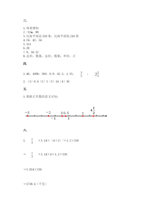 人教版数学六年级下册试题期末模拟检测卷含答案（培优b卷）.docx