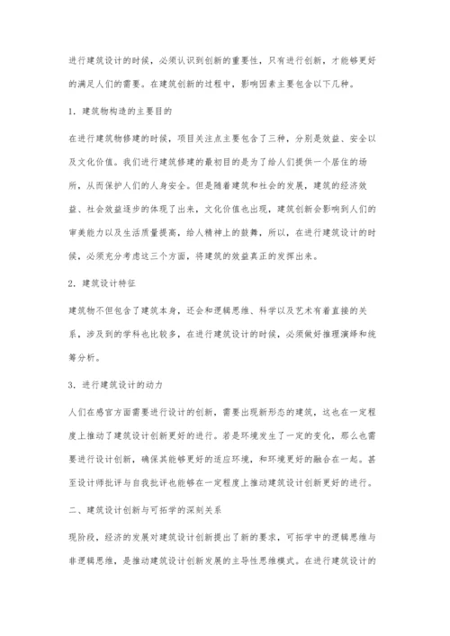 可拓思维模式在建筑设计中的创新应用.docx