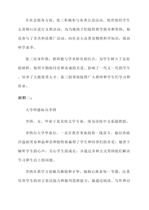 大学师德标兵个人事迹材料