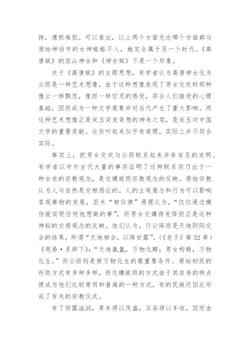 高唐赋_宋玉的文言文原文赏析及翻译.docx