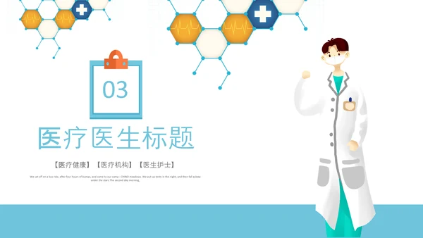 中国医师节医院医学医疗医生医疗器械动态PPT