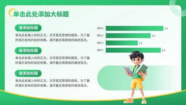 绿色3D风教育培训通用PPT模板