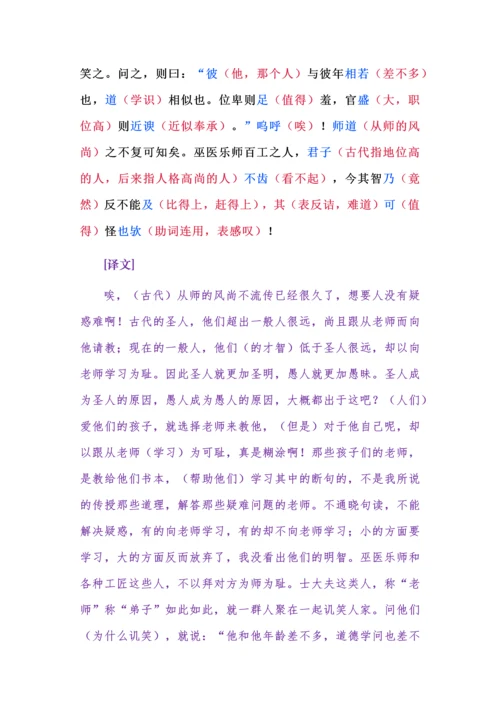 高考必背《 师说 》详注＋易误字＋高考真题.docx