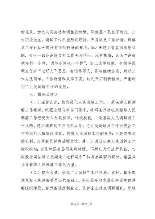 城镇调研报告4篇.docx