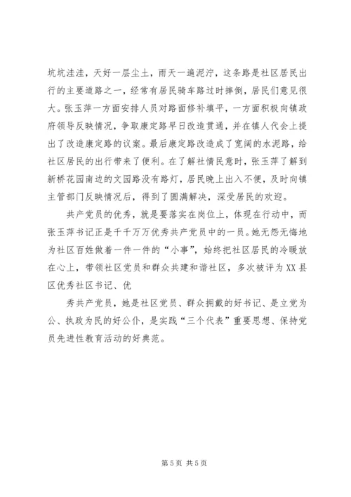 我身边的优秀共产党员 (5).docx