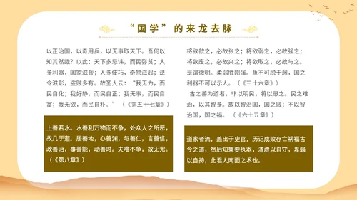 黄色中国文化古风人物国学与管理智慧教育宣传讲座课件模板
