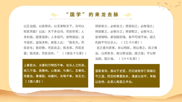 黄色中国文化古风人物国学与管理智慧教育宣传讲座课件模板