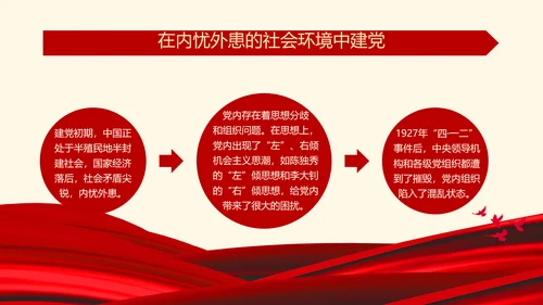 七一建党节红色主旋律党史党课通用PPT模板