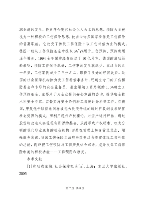 工伤保险制度对策的思索.docx