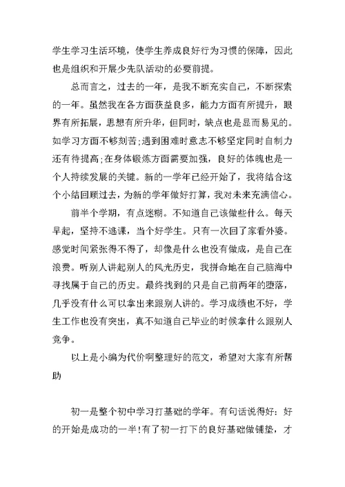 第一学期自我总结