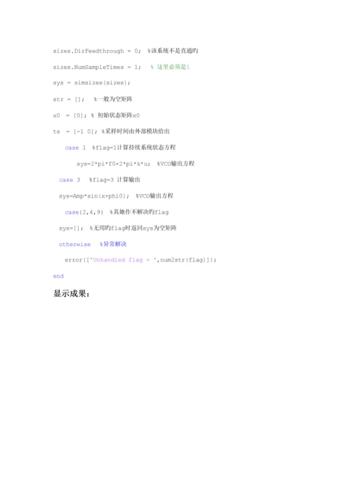 Matlab与通信仿真优质课程设计基础报告.docx