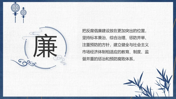 党员干部廉洁教育工作总结计划动态PPT模板