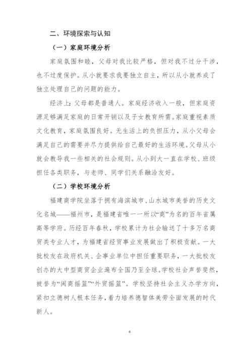 15页4400字数据科学与大数据技术专业职业生涯规划.docx