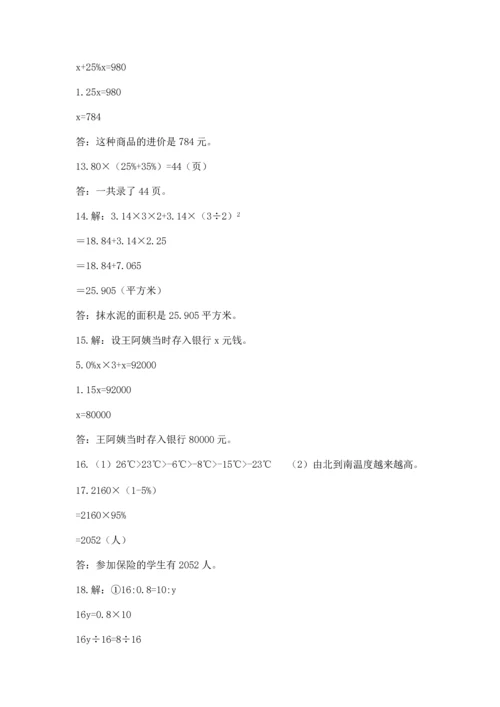 六年级小升初数学应用题50道及参考答案【黄金题型】.docx
