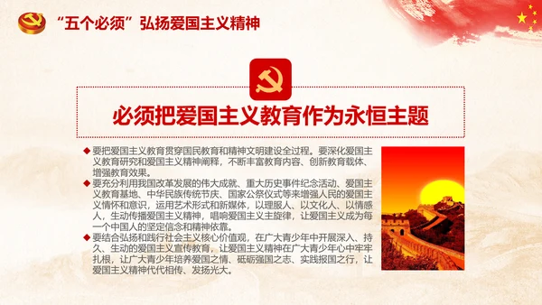 青年学生弘扬爱国主义精神教育PPT模板
