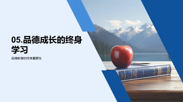 品德教育之力