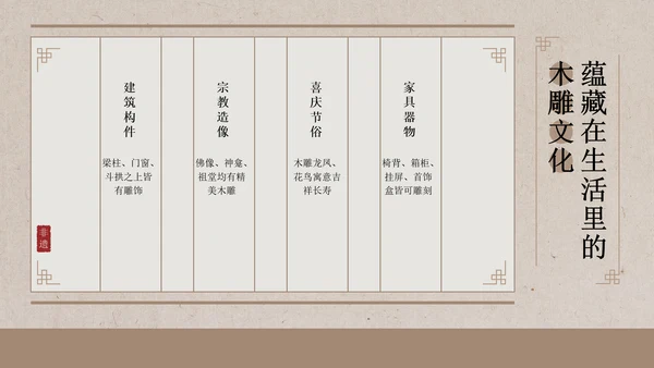 新中式雅致风非遗木雕宣传介绍PPT模板