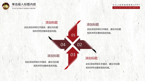 舌尖上的美食文化动态PPT