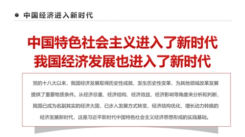 详细解读2017中央经济工作会议PPT