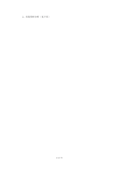 钢结构施工方案3.docx