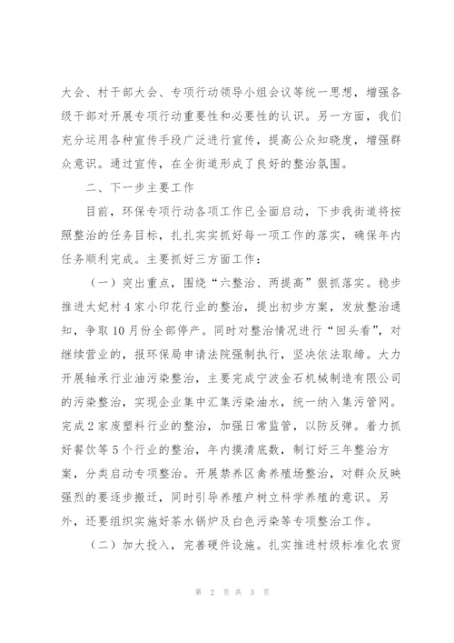 开展环保专项行动汇报材料.docx