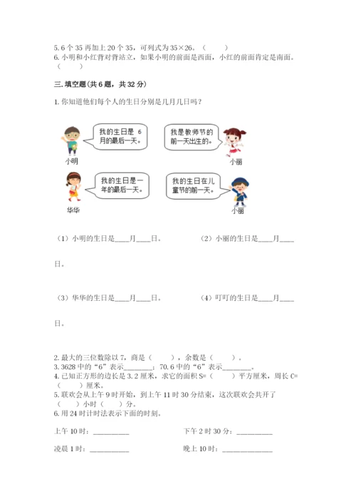 小学数学三年级下册期末测试卷及参考答案（a卷）.docx